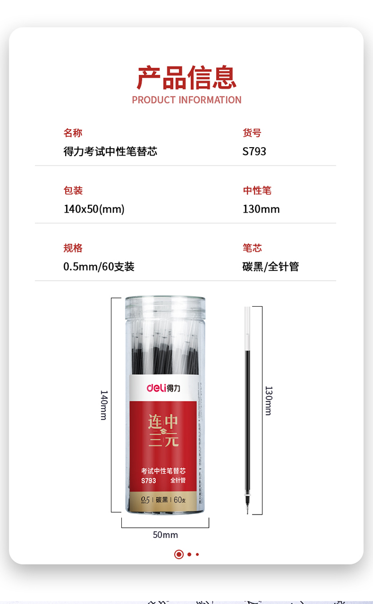 得力（deli）连中三元中性笔芯替芯 考试笔芯 学生大包装签字笔芯0.5mm 60支/桶 S793