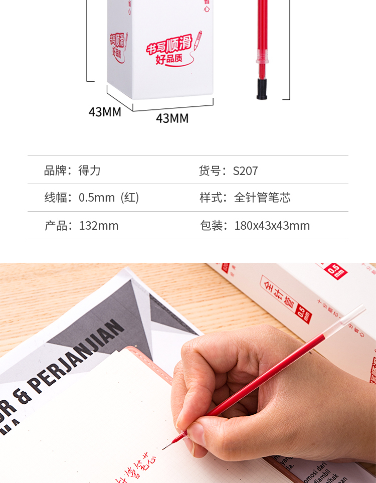 得力（deli）S207 红色0.5mm中性笔笔芯全针管水笔签字笔替芯 20支/盒 5盒