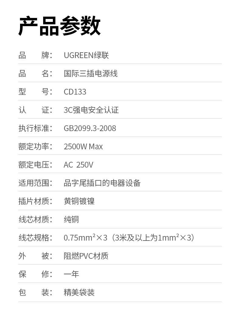 绿联（UGREEN）电脑主机电源线  国标三孔品字尾通用 黑3米 CD133 60801