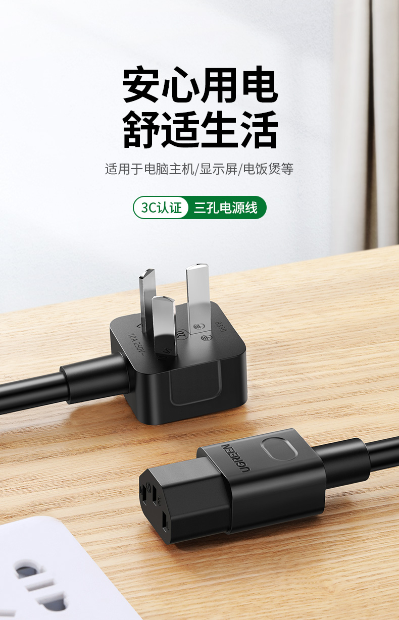 绿联（UGREEN）电脑主机电源线  国标三孔品字尾通用 黑0.5米 CD133 30763 三条装