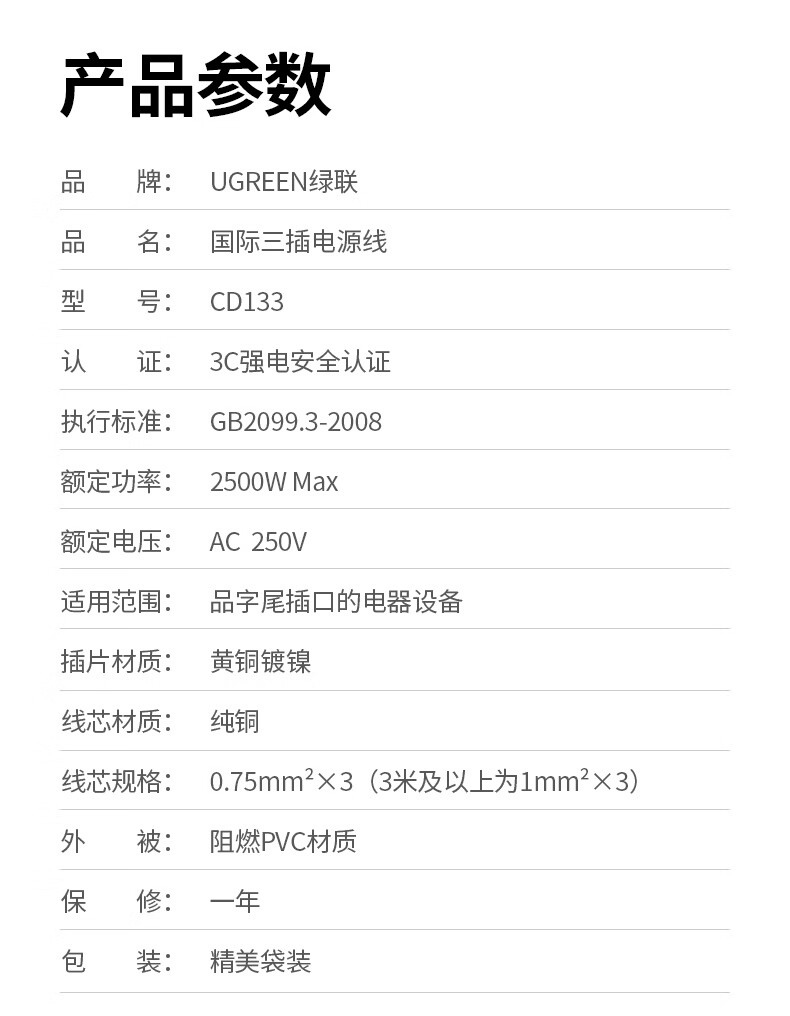 绿联（UGREEN）电脑主机电源线  国标三孔品字尾通用 黑0.5米 CD133 30763 三条装