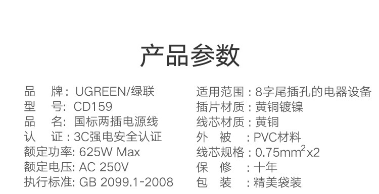 绿联（UGREEN）国标两插8字电源连接线 八字尾双孔 黑1.5米  CD159 40313 三条装