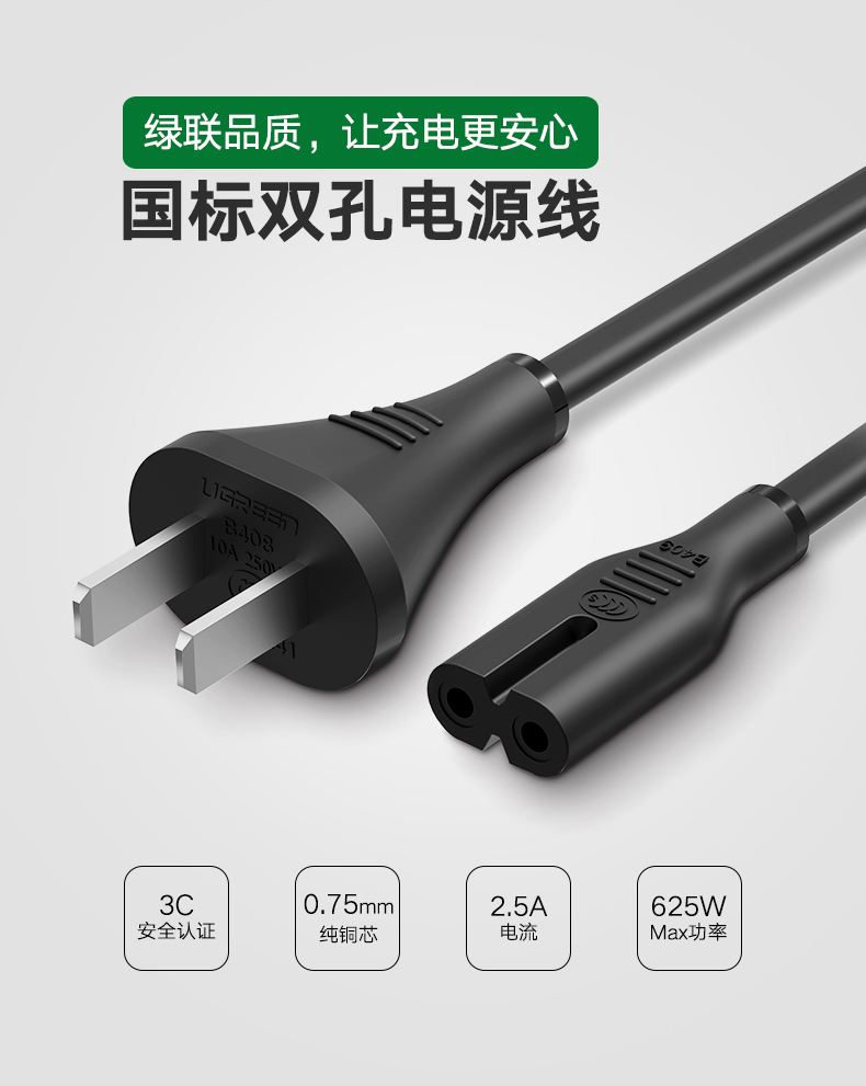 绿联（UGREEN）国标两插8字电源连接线 八字尾双孔 黑1.5米  CD159 40313 三条装