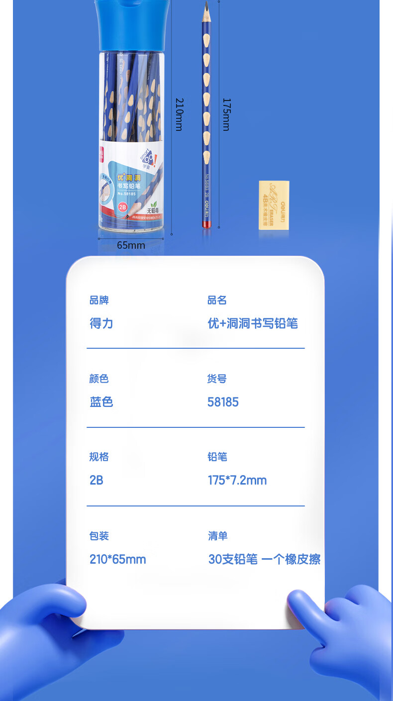 得力（deli）洞洞笔铅笔 30支2B铅笔三角杆易抓握 儿童矫姿铅笔 学生练字笔58185