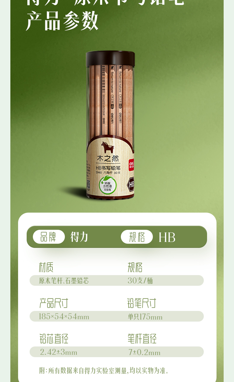得力（deli）木之然系列HB六角笔杆书写绘画素描铅笔 30支/筒 S940 5筒装