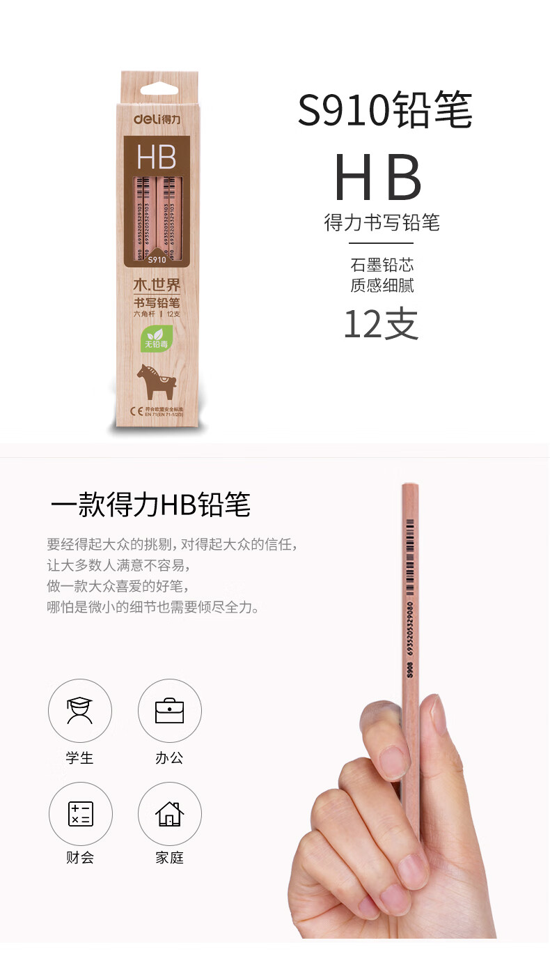 得力（deli）铅笔 HB原木铅笔 学生文具用品 书写铅笔12支盒装 S910 (12支/盒) 5盒装