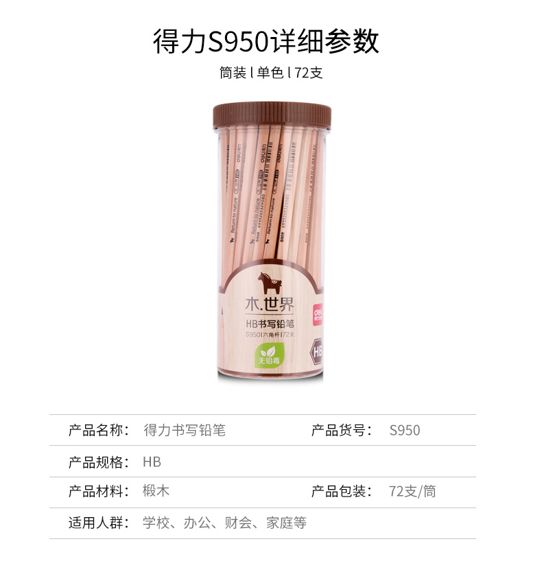 得力（deli）铅笔 2B原木铅笔 学生文具用品 书写铅笔12支盒装 S909 (12支/盒) 5盒装