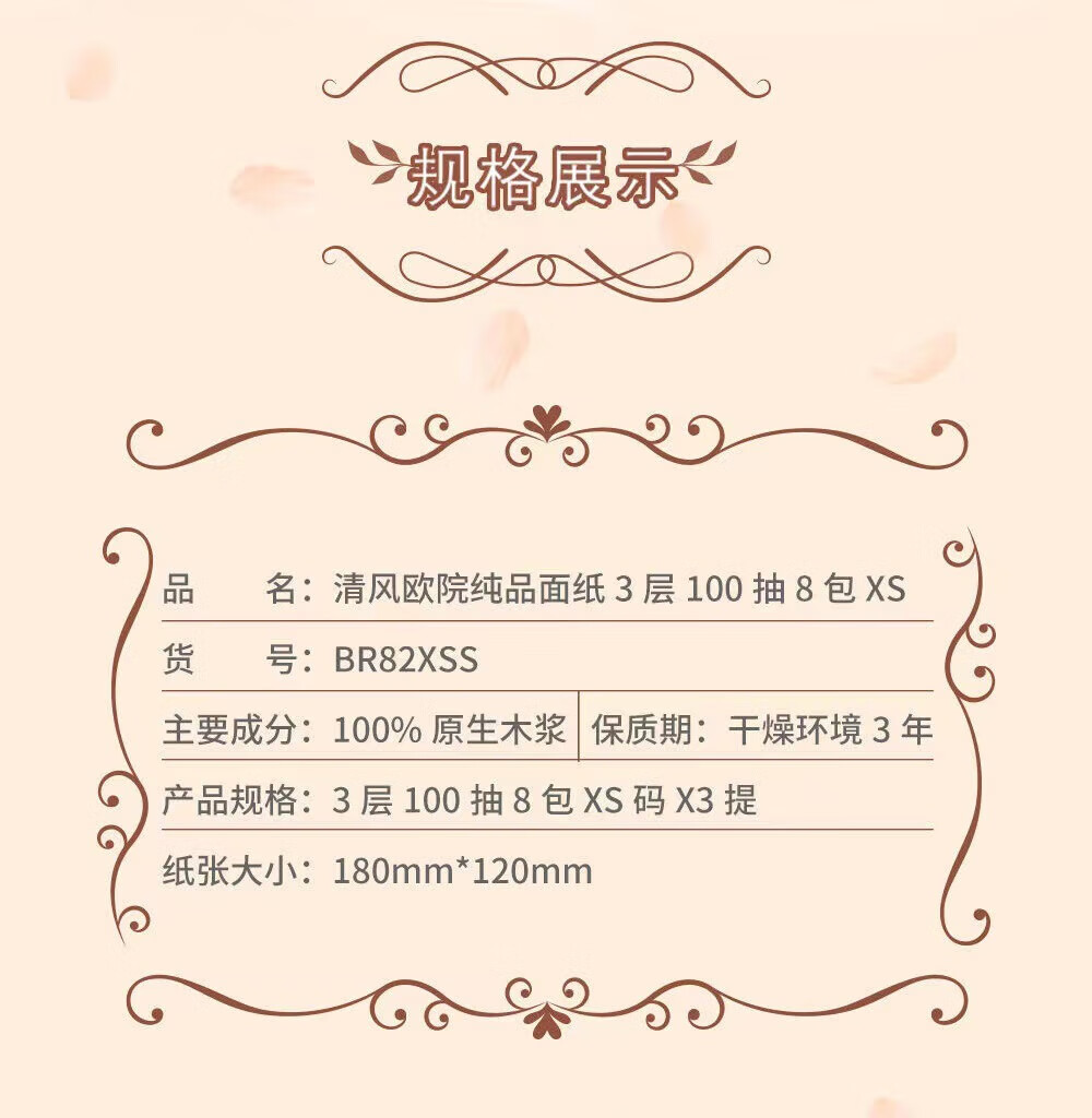 清风BR82XSS-8抽纸100抽3层加厚欧院系列家用软抽8包装