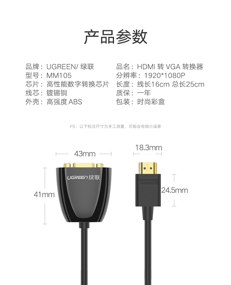 绿联（UGREEN）HDMI转VGA线转换器带音频口 高清视频转接头线适配器  带音频口供电口-黑色胶壳款 黑 50288