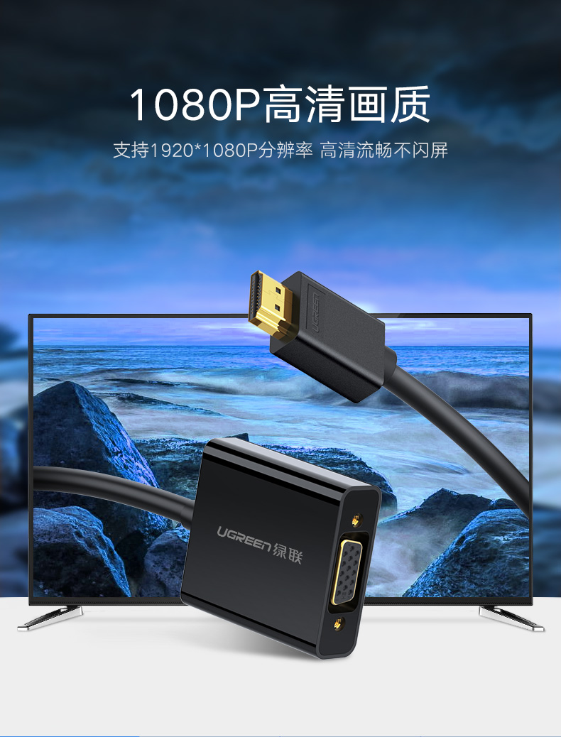 绿联（UGREEN）HDMI转VGA线转换器带音频口 高清视频转接头线适配器  带音频口供电口-黑色胶壳款 黑 50288