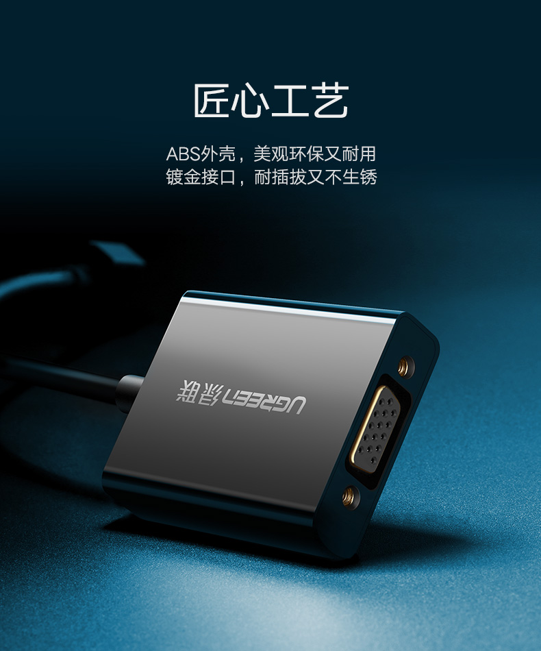 绿联（UGREEN）HDMI转VGA线转换器带音频口 高清视频转接头线适配器  带音频口供电口-黑色胶壳款 黑 50288