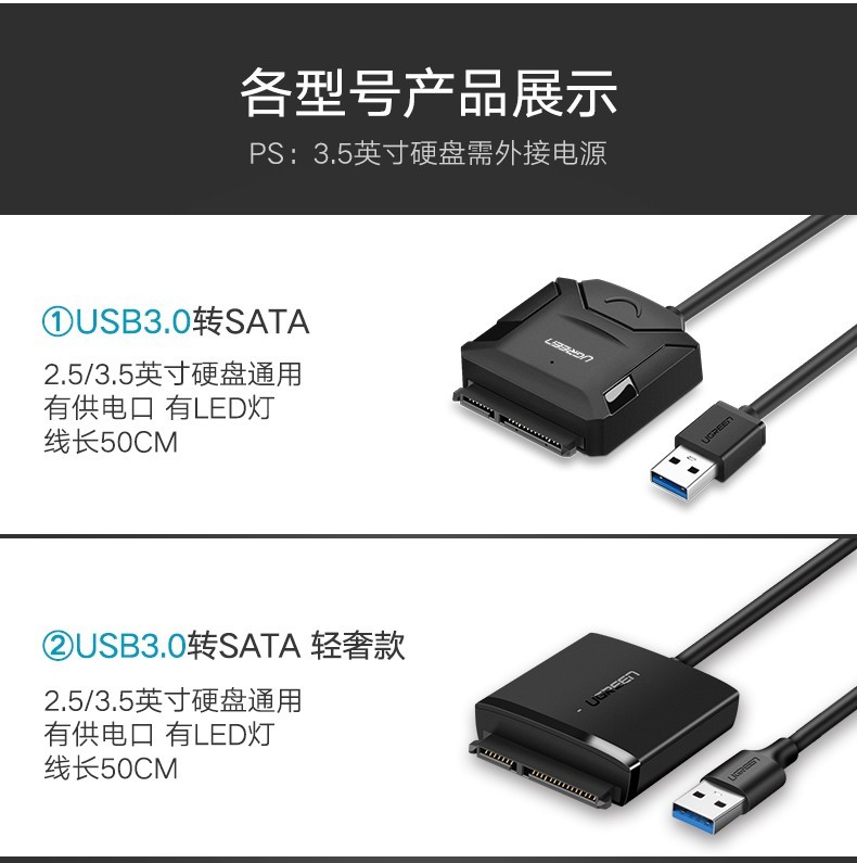 绿联USB3.0转SATA转换器 笔记本电脑2.5/3.5英寸硬盘连接器数据转接线易驱线 USB3.0转SATA 极速款 20231