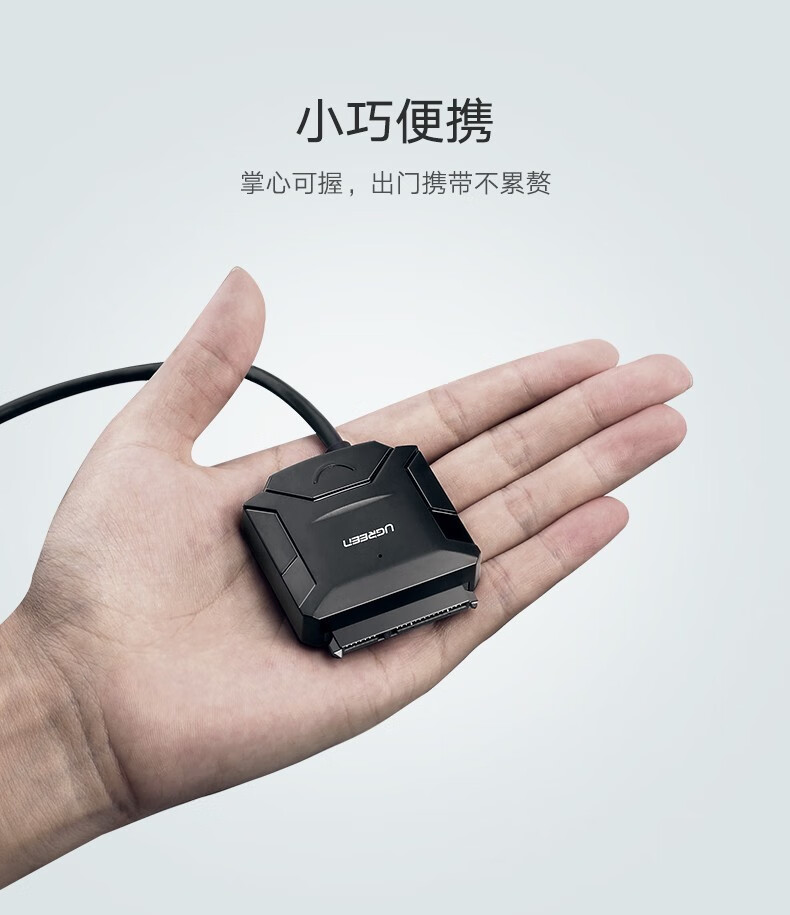 绿联USB3.0转SATA转换器 笔记本电脑2.5/3.5英寸硬盘连接器数据转接线易驱线 USB3.0转SATA 极速款 20231