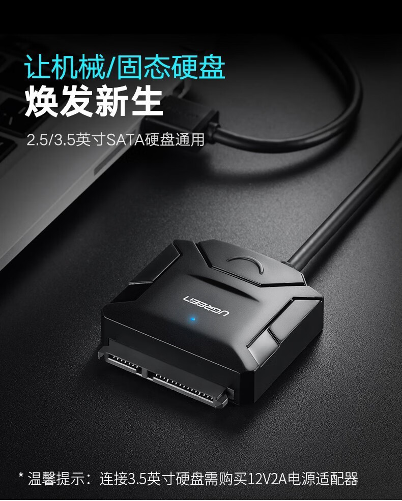 绿联USB3.0转SATA转换器 笔记本电脑2.5/3.5英寸硬盘连接器数据转接线易驱线 USB3.0转SATA 极速款 20231