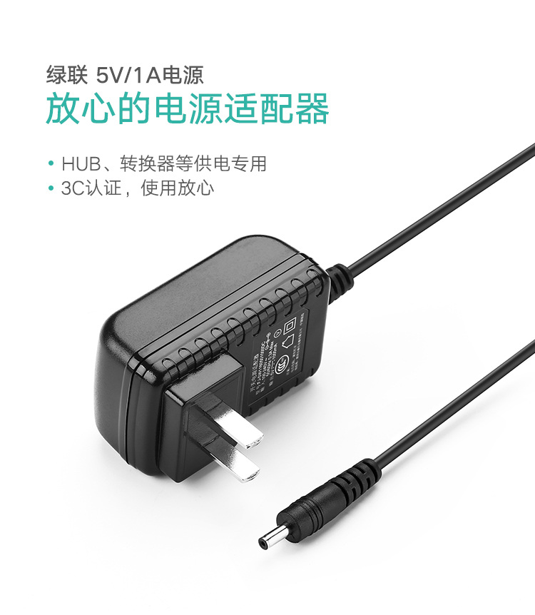 绿联（UGREEN）5V1A电源适配器 DC多功能充电器 外径3.5mm内径1.35mm 黑 CD261 30593