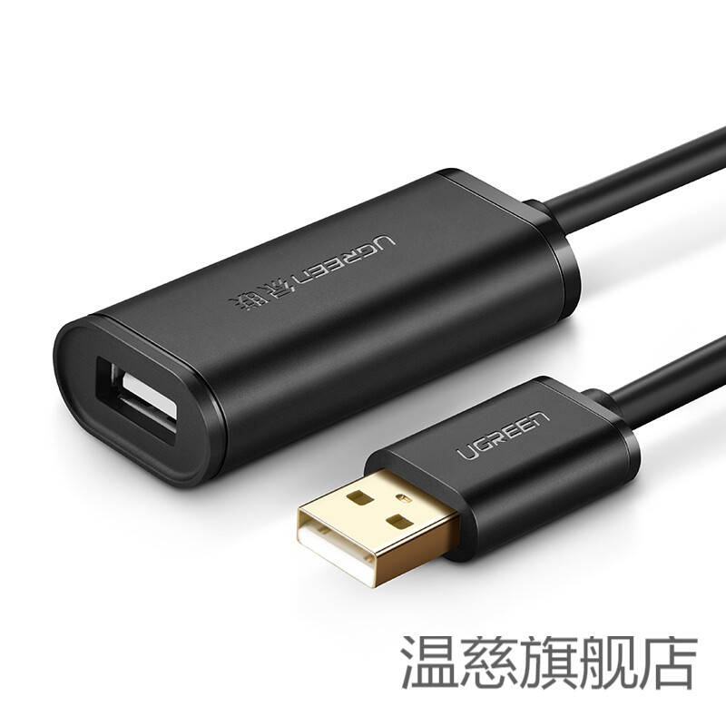 绿联 USB2.0延长线公对母数据线 带信号放大器高速远距离传输 电脑鼠标键盘无线网卡打印机加长线 10米 10321