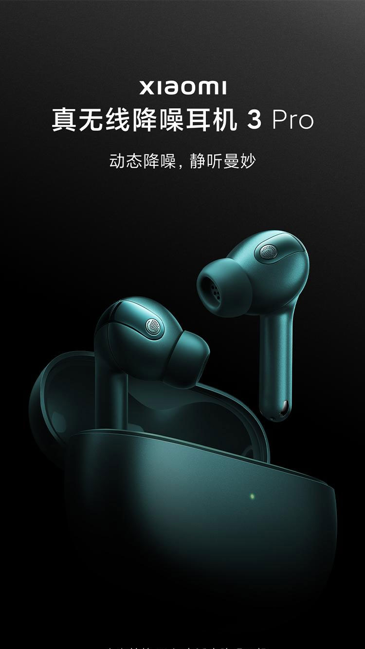 小米 真无线降噪耳机3Pro 真无线蓝牙耳机 入耳式耳机 主动降噪 空间音频 超长续航 华为苹果手机通用 流光白