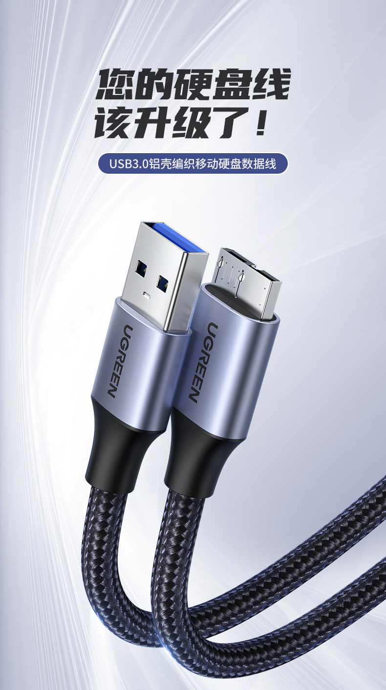 绿联 UBS3.0移动硬盘数据连接线 适用东芝希捷西部三星note3/s5延长转接充电线 0.5米 80792
