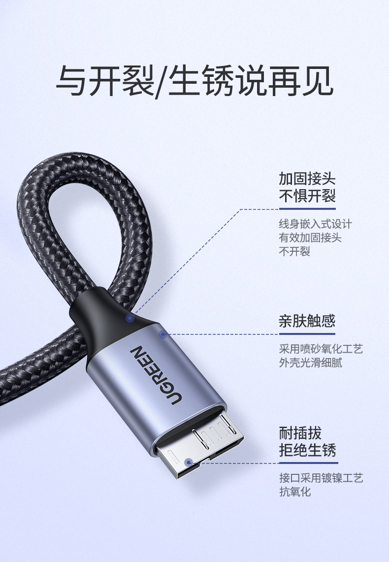 绿联 UBS3.0移动硬盘数据连接线 适用东芝希捷西部三星note3/s5延长转接充电线 0.5米 80792