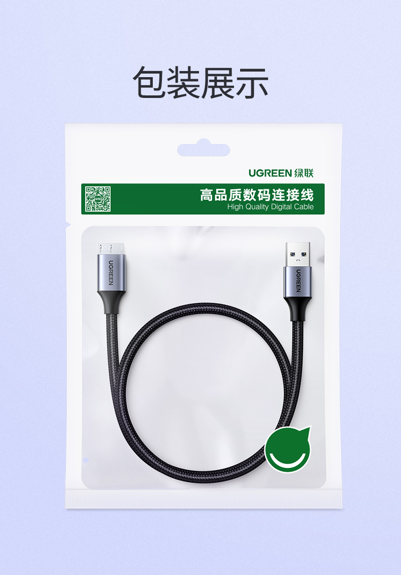 绿联 UBS3.0移动硬盘数据连接线 适用东芝希捷西部三星note3/s5延长转接充电线 0.5米 80792