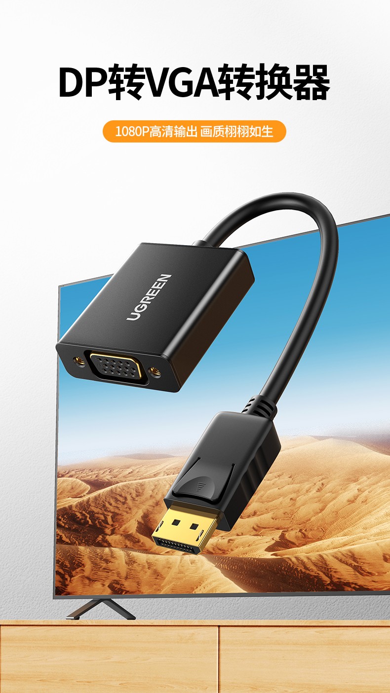 绿联（UGREEN）DP转VGA转换器 Displayport转VGA母头高清转接头线 电脑接显示器投影仪线 铝合金款 20414