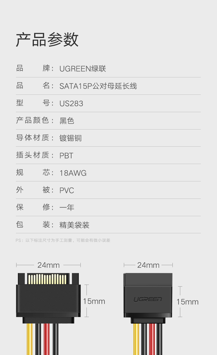 绿联 三条装 sata线 台式主机机箱15pin硬盘接口延长线一分二1分2 硬盘光驱电源线串口数据线转接线 50719