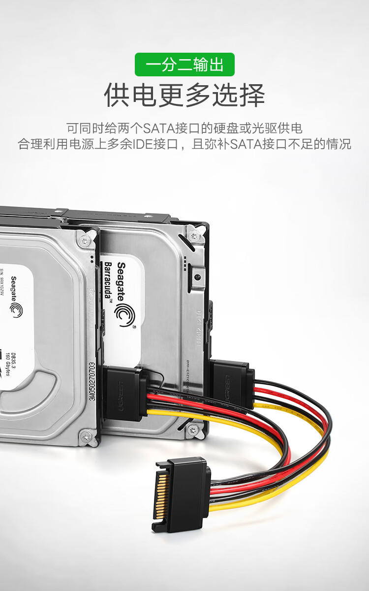 绿联 三条装 sata线 台式主机机箱15pin硬盘接口延长线一分二1分2 硬盘光驱电源线串口数据线转接线 50719
