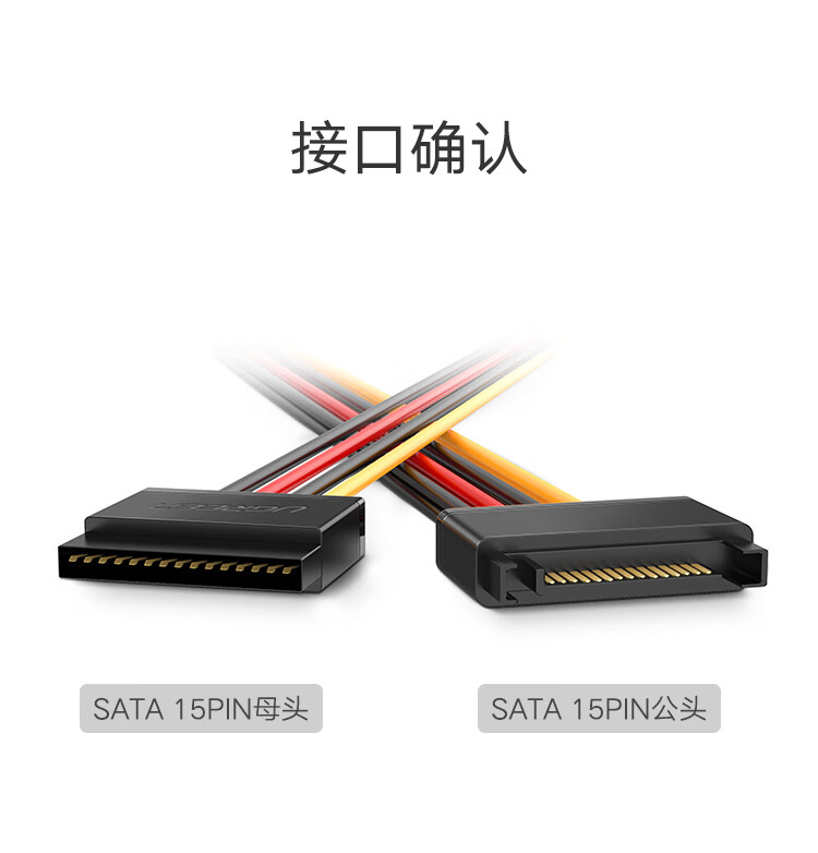 绿联 三条装 sata线 台式主机机箱15pin硬盘接口延长线一分二1分2 硬盘光驱电源线串口数据线转接线 50719