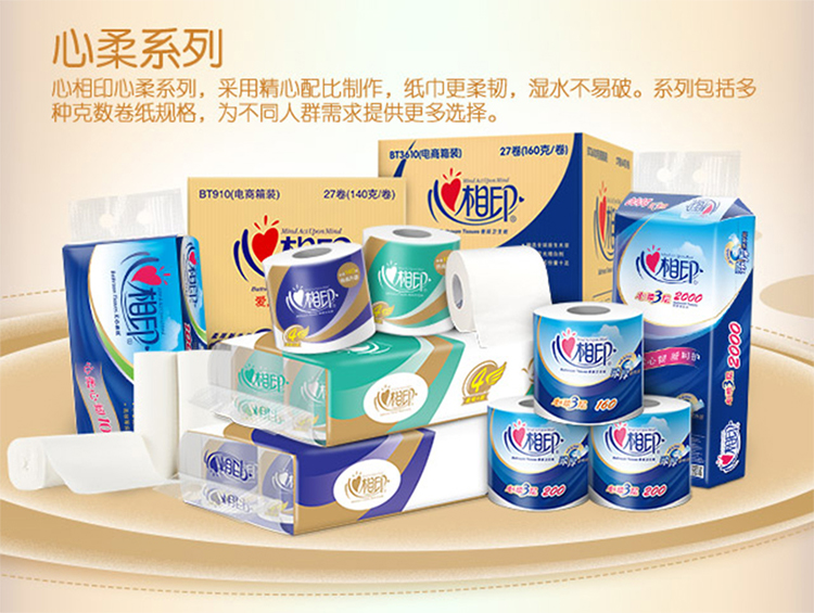 心相印 心柔卷纸家用140克卫生卷筒纸有芯手卷纸卫生纸 实惠装140g*10卷