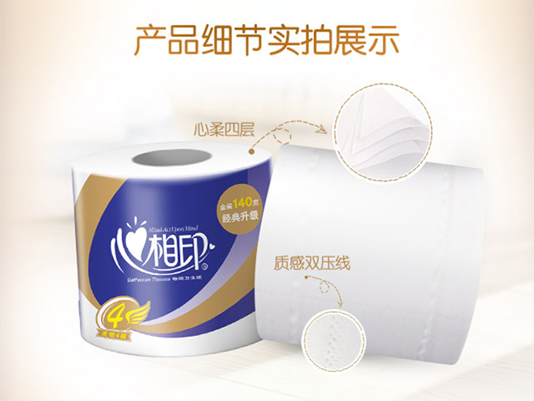 心相印 心柔卷纸家用140克卫生卷筒纸有芯手卷纸卫生纸 实惠装140g*10卷