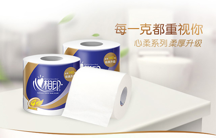 心相印 心柔卷纸家用140克卫生卷筒纸有芯手卷纸卫生纸 实惠装140g*10卷