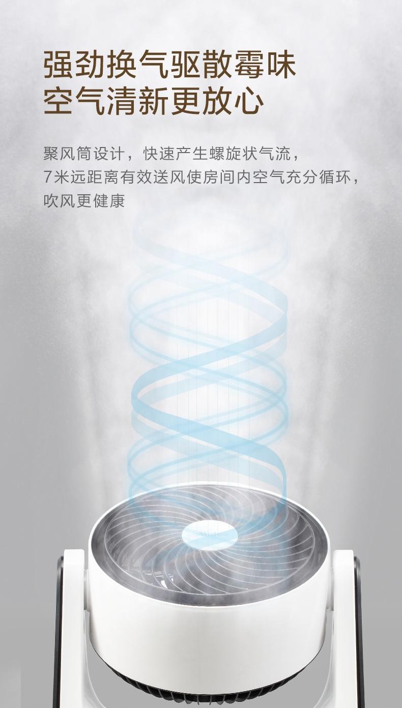 美的 Midea FGD20XBR电风扇台式变频空气循环扇遥控全方位摇头多档无极调速办公室卧室空调伴侣