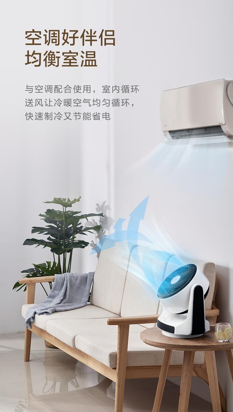 美的 Midea FGD20XBR电风扇台式变频空气循环扇遥控全方位摇头多档无极调速办公室卧室空调伴侣