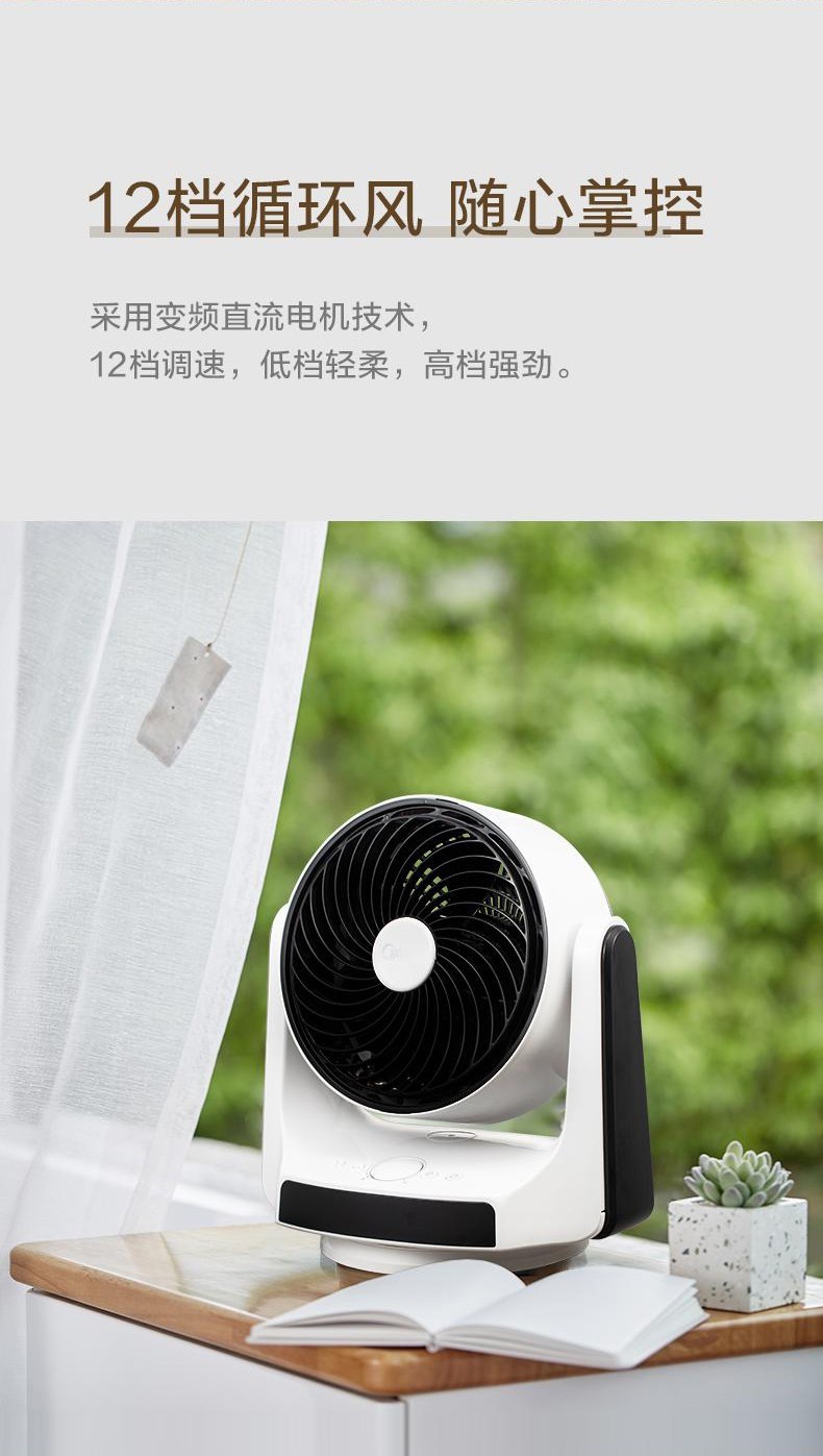 美的 Midea FGD20XBR电风扇台式变频空气循环扇遥控全方位摇头多档无极调速办公室卧室空调伴侣