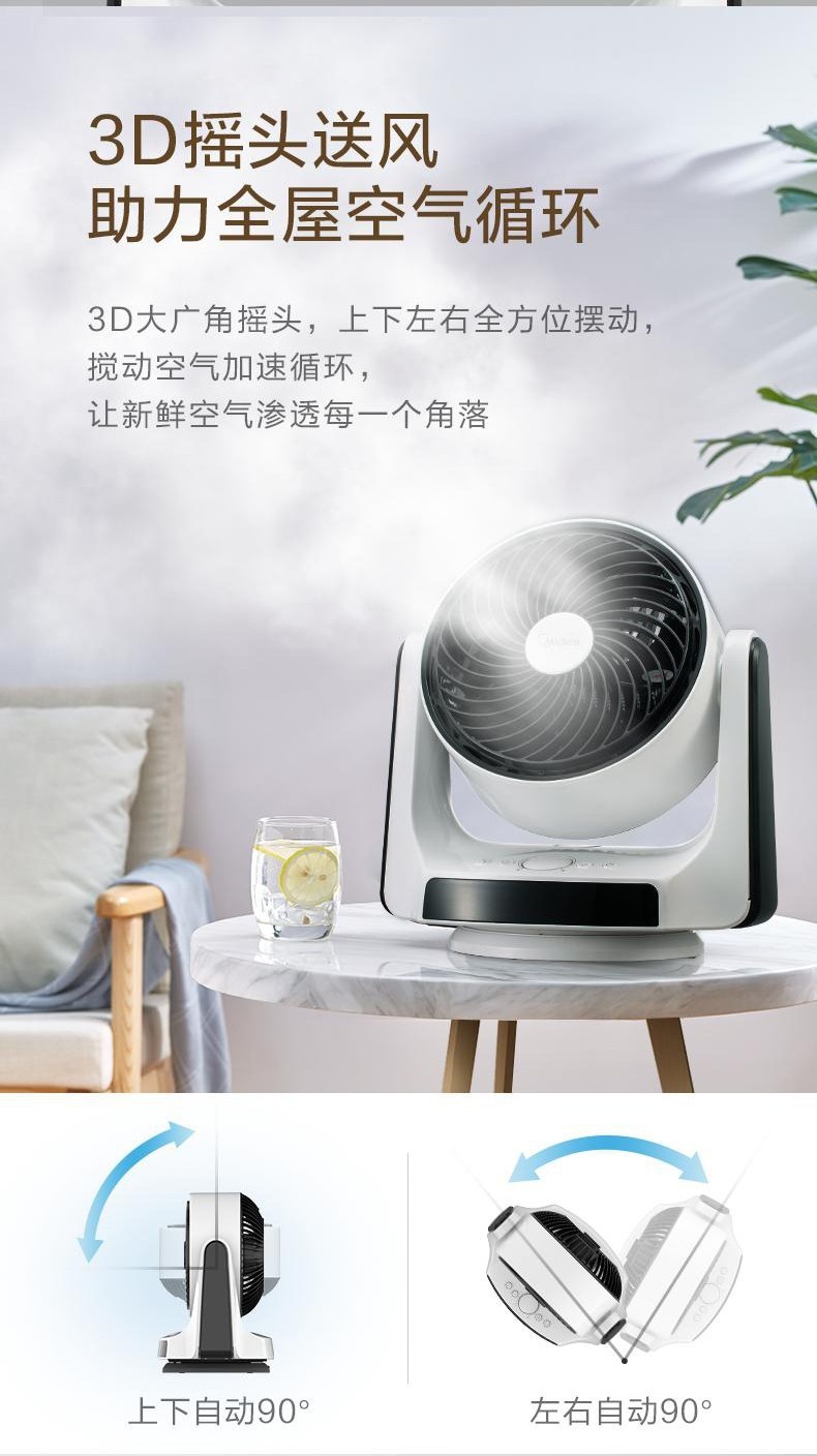 美的 Midea FGD20XBR电风扇台式变频空气循环扇遥控全方位摇头多档无极调速办公室卧室空调伴侣