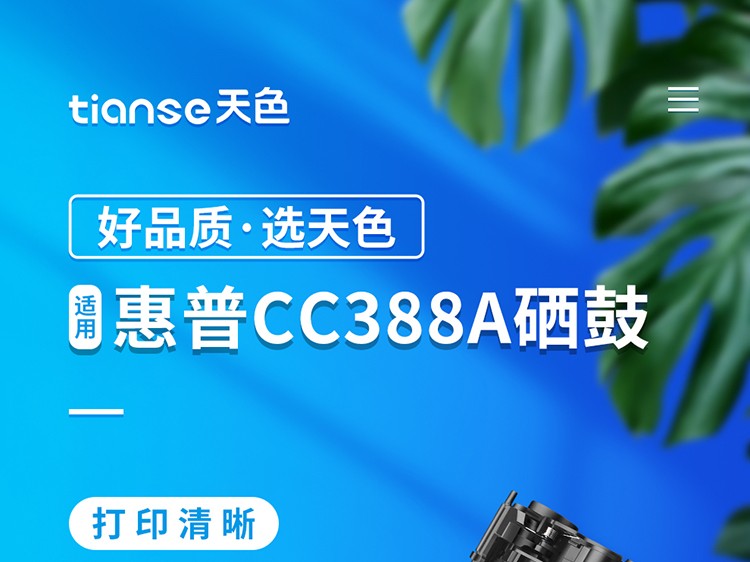天色388a硒鼓适用惠普hp m1136 p1108 p1106墨盒m1216nfh m126a硒鼓 【1500页】标准版硒鼓（易加粉）