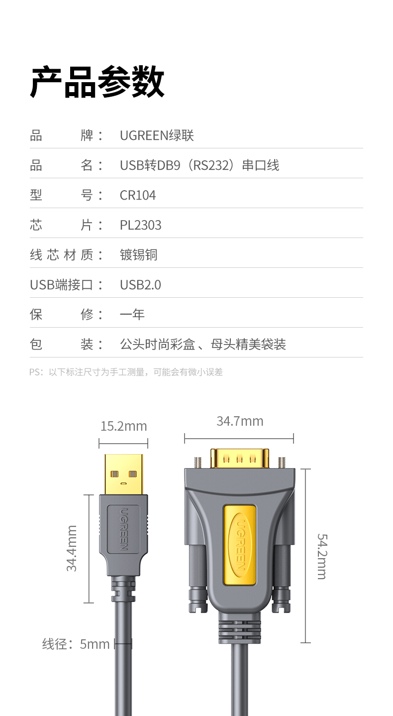 绿联 USB转RS232串口线 USB转DB9针公头转接线 2米20222