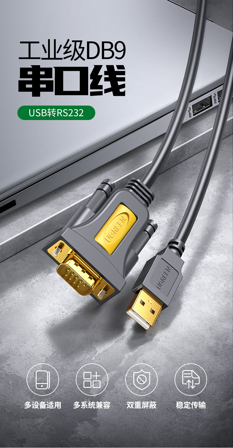 绿联 USB转RS232串口线 USB转DB9针公头转接线 2米20222