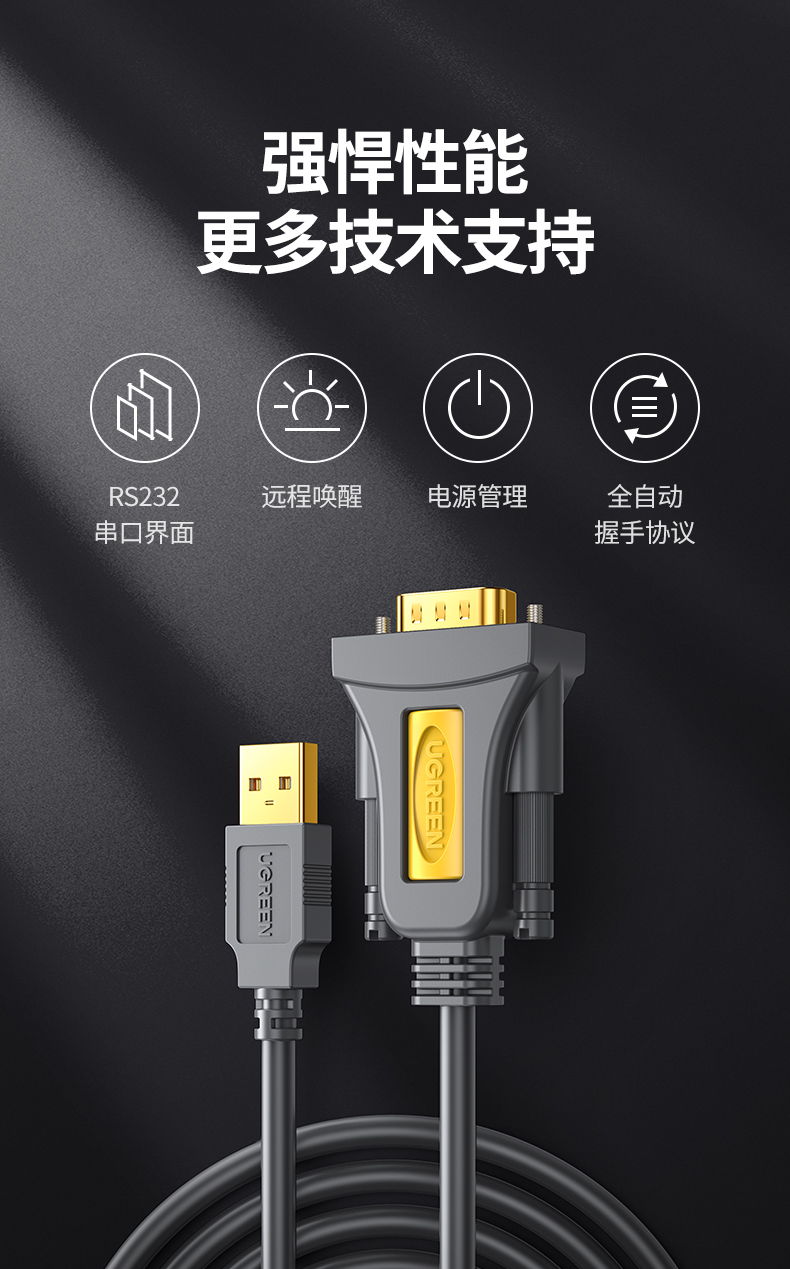 绿联 USB转RS232串口线 USB转DB9针公头转接线 2米20222