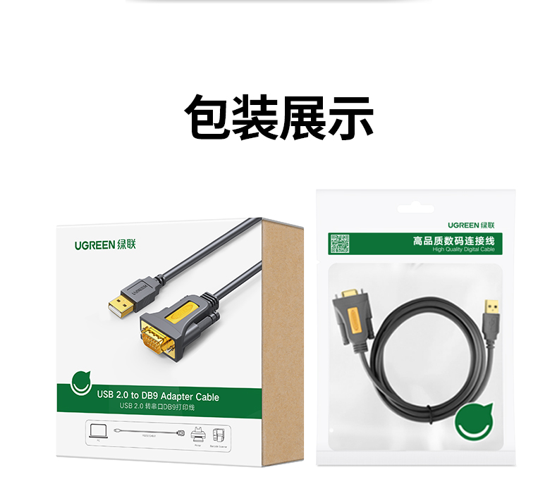 绿联 USB转RS232串口线 USB转DB9针公头转接线 2米20222
