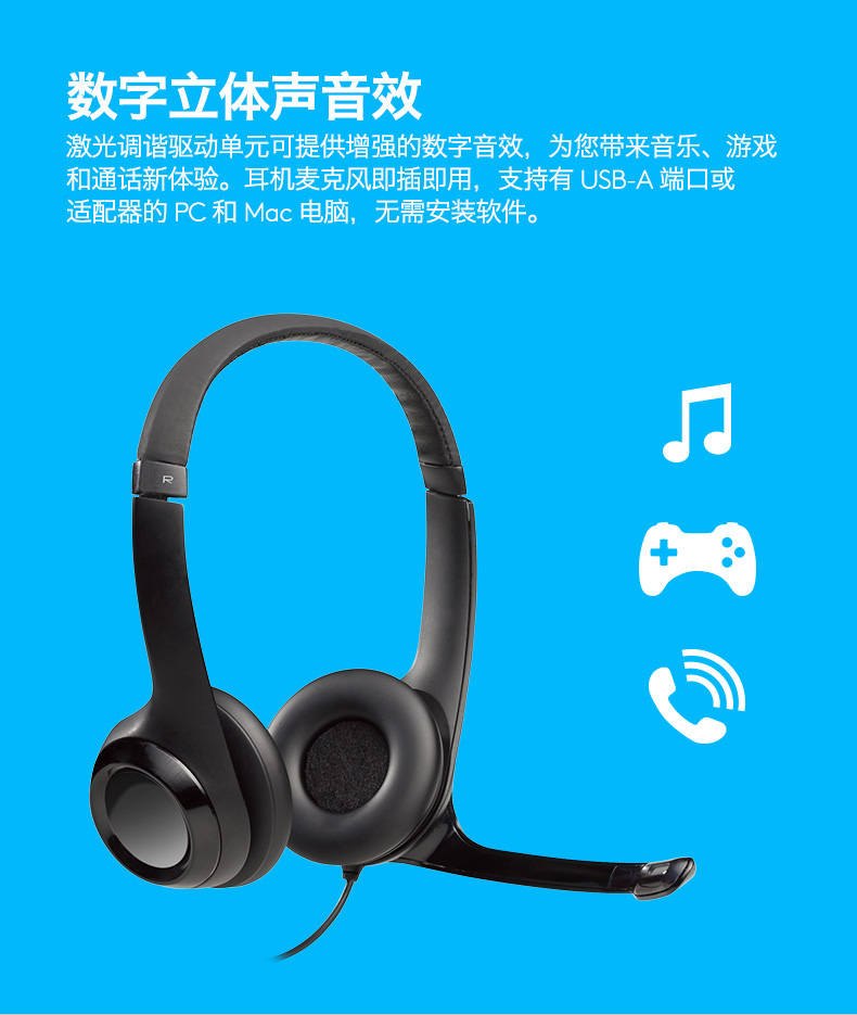 罗技（Logitech）H390 立体声USB耳机 带麦克风话筒 电脑笔记本办公耳麦