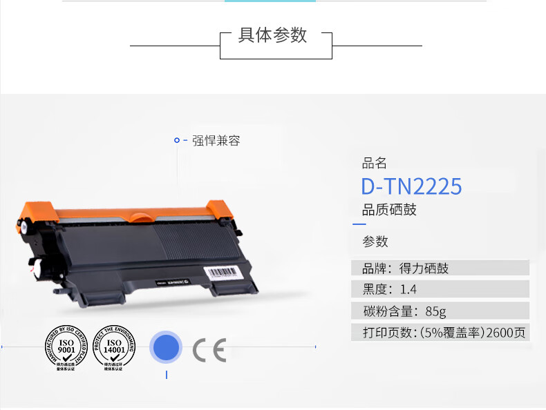 得力(deli)D-TN2225激光碳粉盒(黑)（适用兄弟1118/1208/1518/1519/1608 联想M1840/M1851/M2040/M7206w)