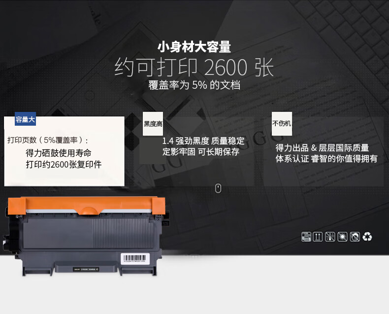 得力(deli)D-TN2225激光碳粉盒(黑)（适用兄弟1118/1208/1518/1519/1608 联想M1840/M1851/M2040/M7206w)