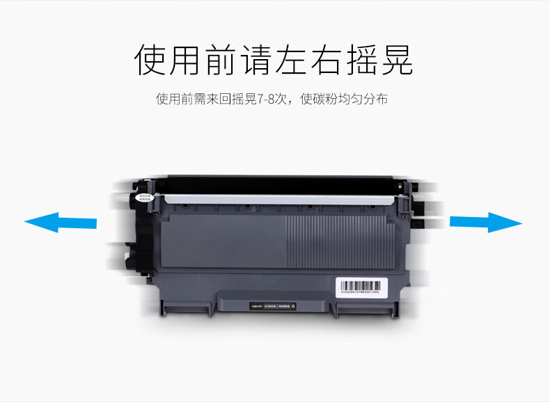 得力(deli)D-TN2225激光碳粉盒(黑)（适用兄弟1118/1208/1518/1519/1608 联想M1840/M1851/M2040/M7206w)