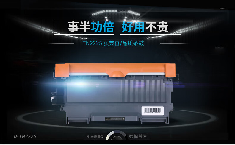 得力(deli)D-TN2225激光碳粉盒(黑)（适用兄弟1118/1208/1518/1519/1608 联想M1840/M1851/M2040/M7206w)