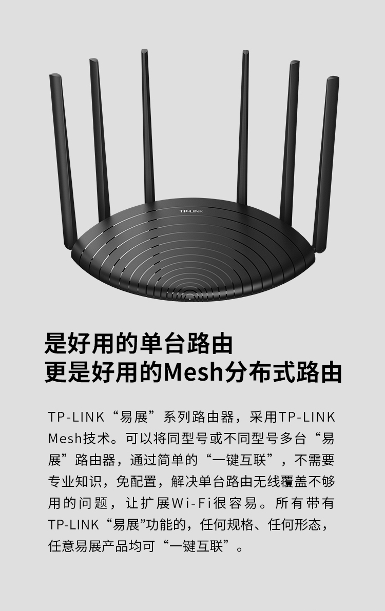 TP-LINK 普联双千兆路由器 mesh分布路由 1900M家用无线 六信号放大器 5G双频 WDR7661千兆易展 IPv6 WDR7660