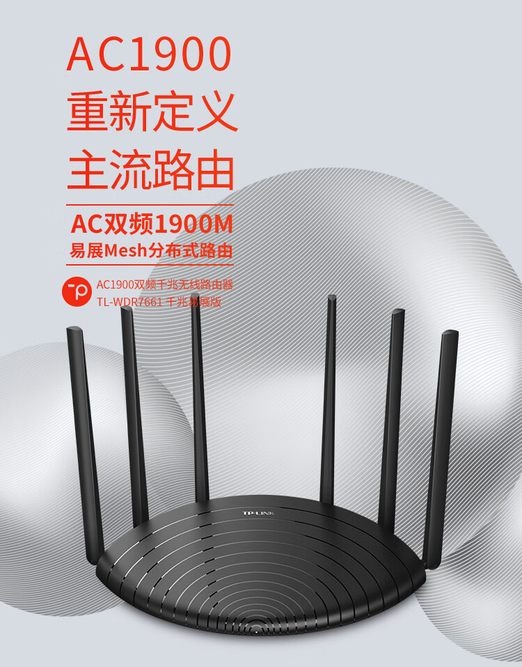 TP-LINK 普联双千兆路由器 mesh分布路由 1900M家用无线 六信号放大器 5G双频 WDR7661千兆易展 IPv6 WDR7660