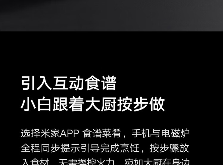 米家 小米智能超薄电磁炉 APP调控99档火力 2100W大功率 23mm纤薄机身易收纳