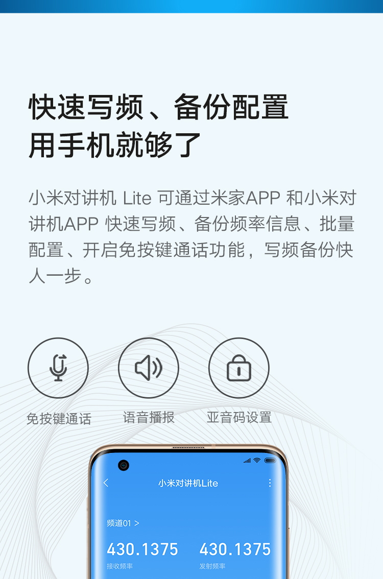 小米 MI 小米对讲机Lite 黑色 超轻 超薄 APP写频 超长待机 户外酒店自驾游民用手台