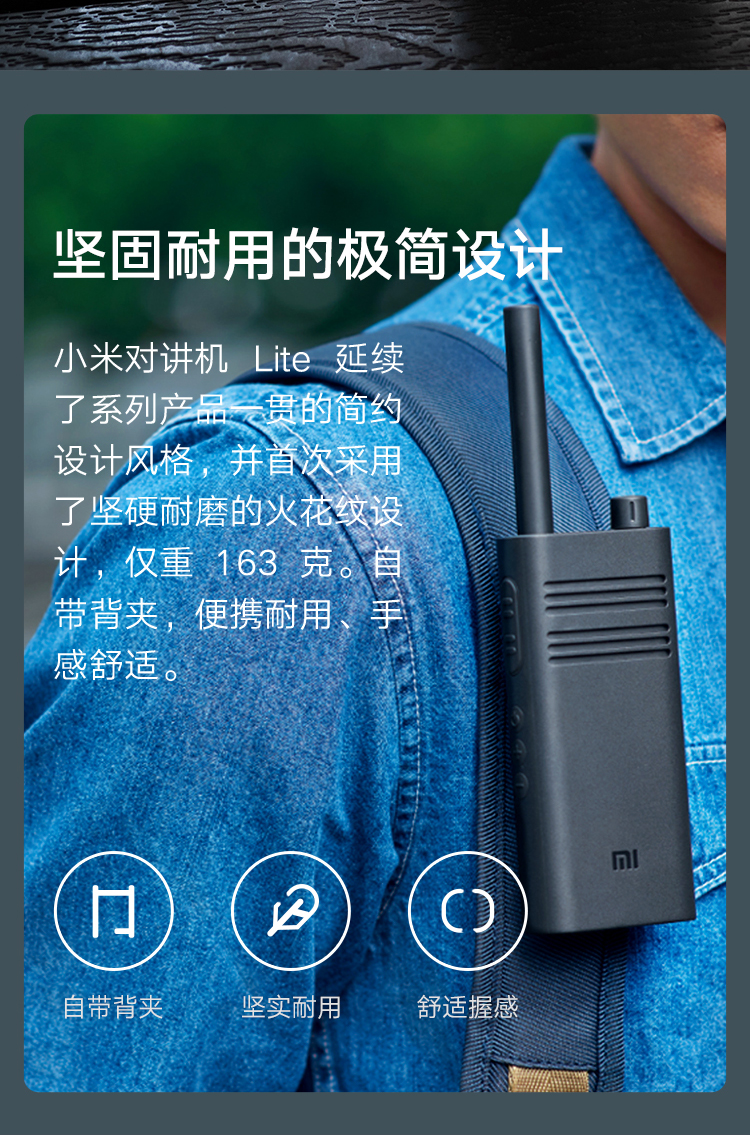 小米 MI 小米对讲机Lite 黑色 超轻 超薄 APP写频 超长待机 户外酒店自驾游民用手台